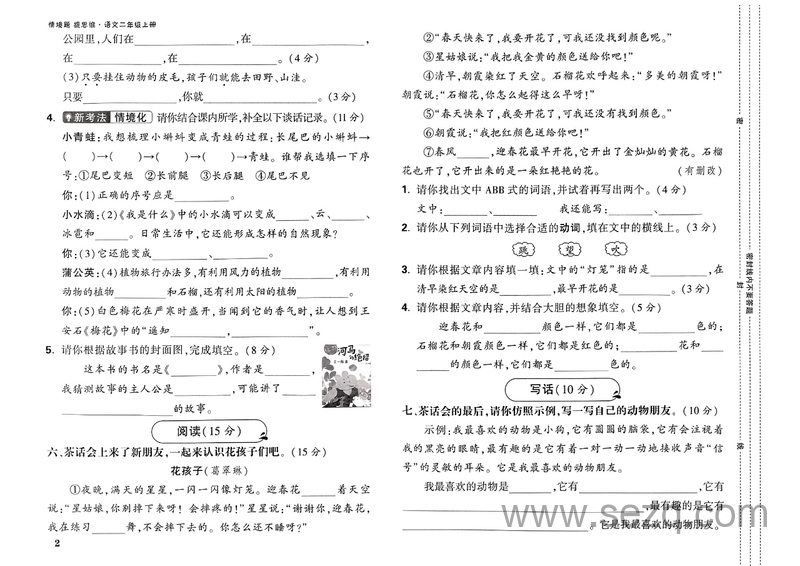 二年级上册语文情境题单元自测卷（含答案） - 文档资源第3张