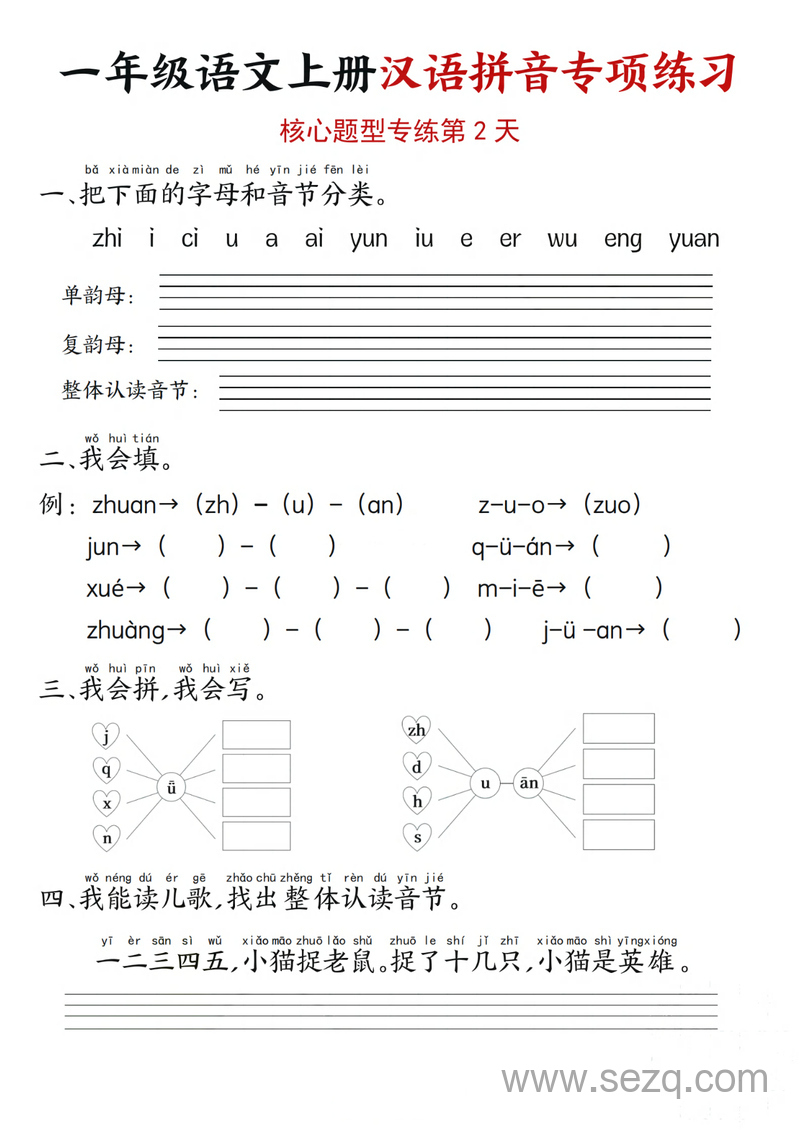 一年级上册语文汉语拼音专项练习（核心题型12天含答案） - 文档资源第2张