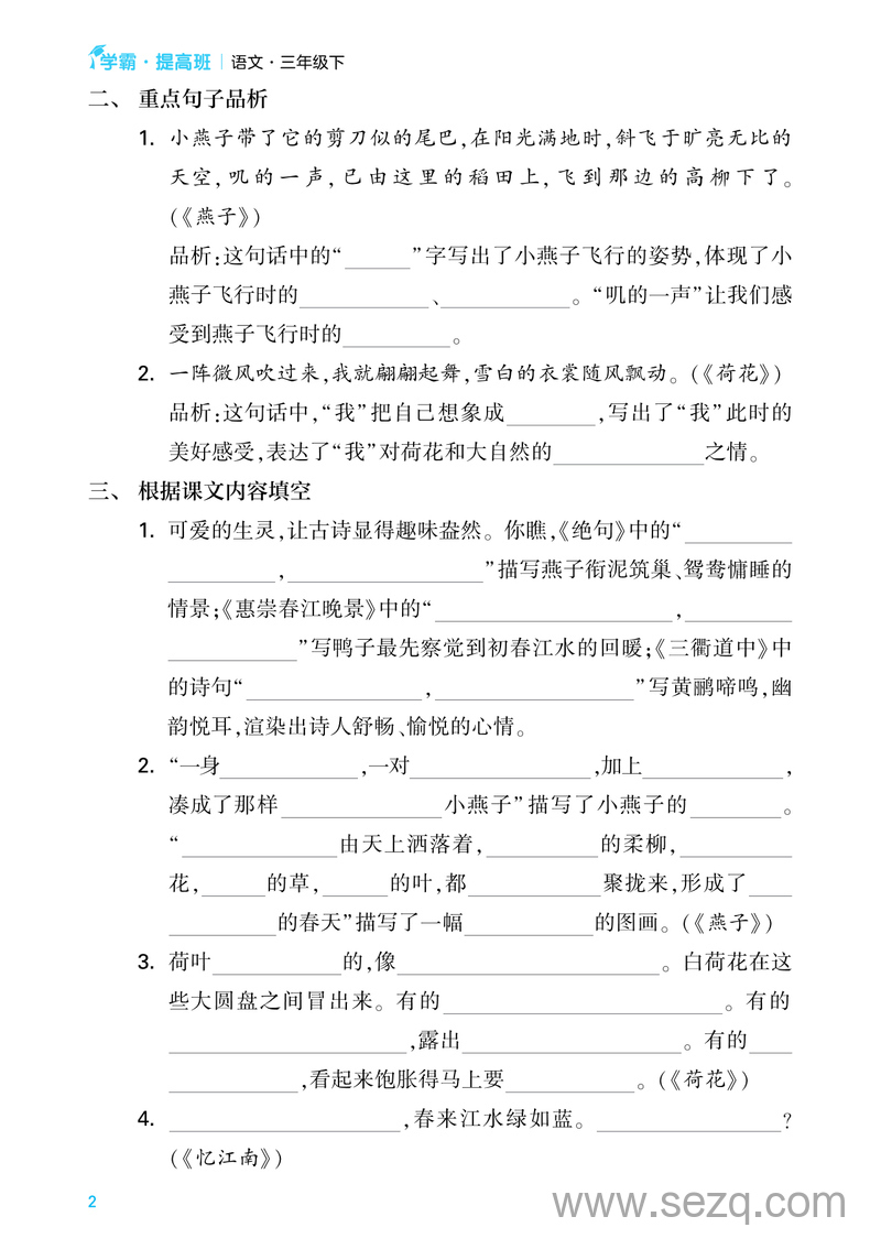 2024年三年级下册语文单元考点梳理（含答案·学霸提优） - 文档资源第2张