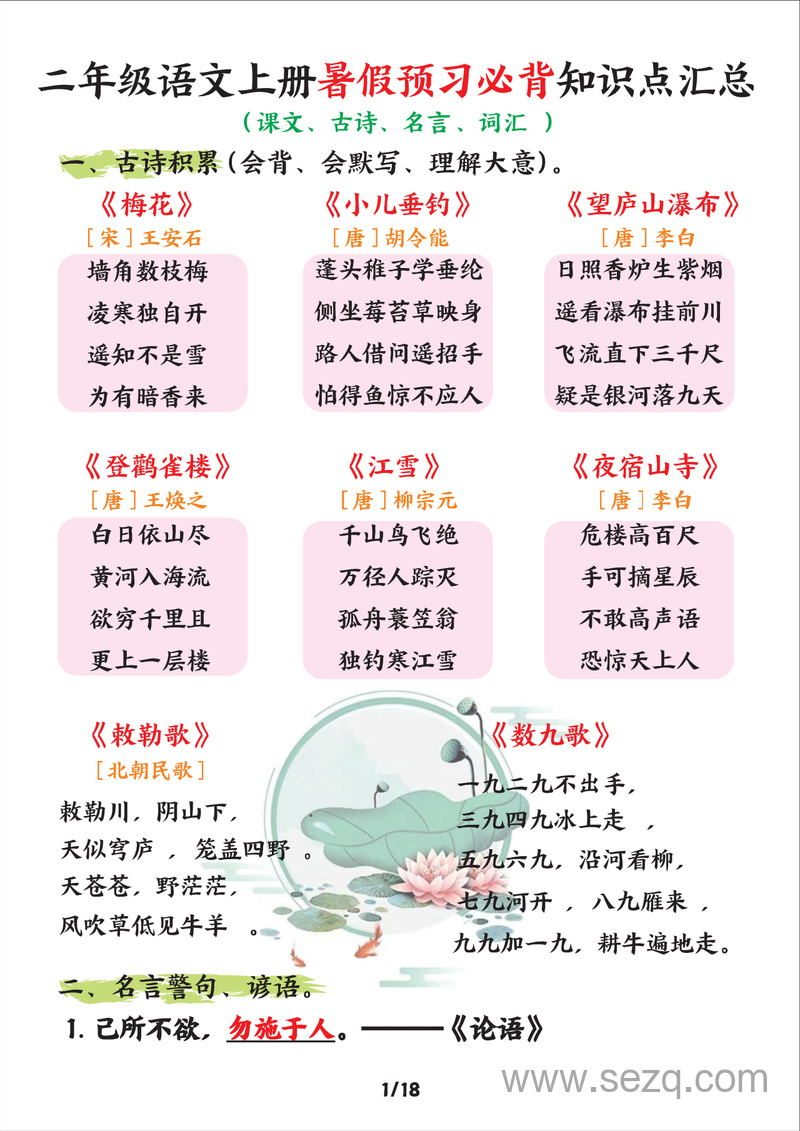 2025年二年级上册语文暑假预习必背知识点汇总 - 文档资源第1张
