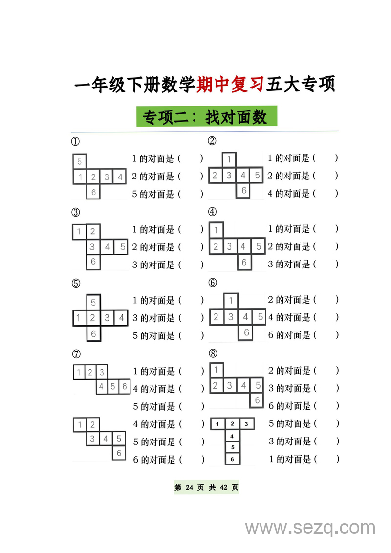 一年级下册数学期中复习五大专项练习（空白版） - 文档资源第3张