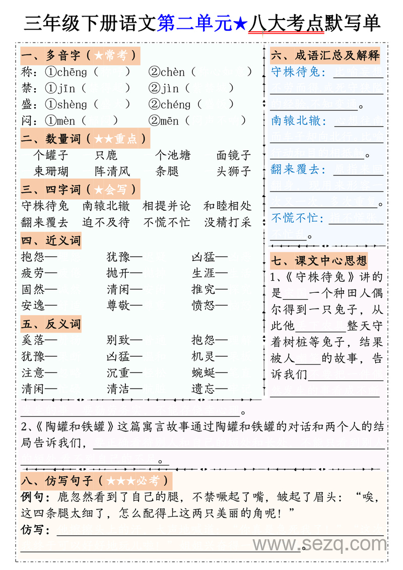 三年级下册语文1-8单元八大考点默写单（含答案） - 文档资源第2张