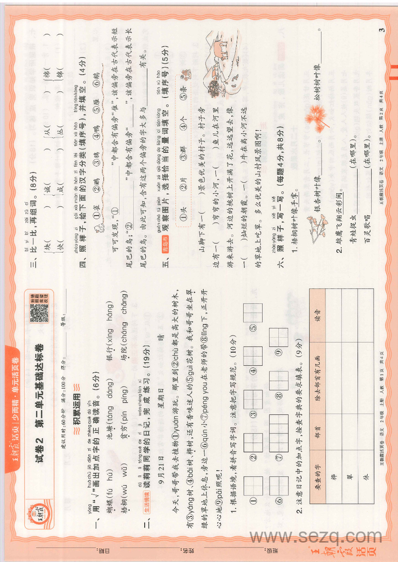 2025年秋季二年级上册语文1-8单元卷（含期中期末,单元基础知识归类复习） - 文档资源第3张