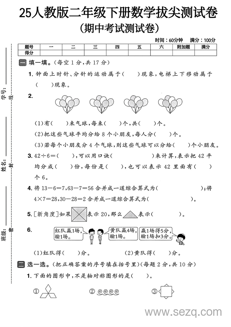 2025年春季二年级下册数学期中考试押题卷（5套含答案） - 文档资源第2张