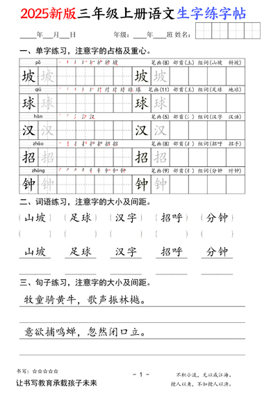 2025年新版三年级上册语文生字练字帖（50页） - 少儿专区