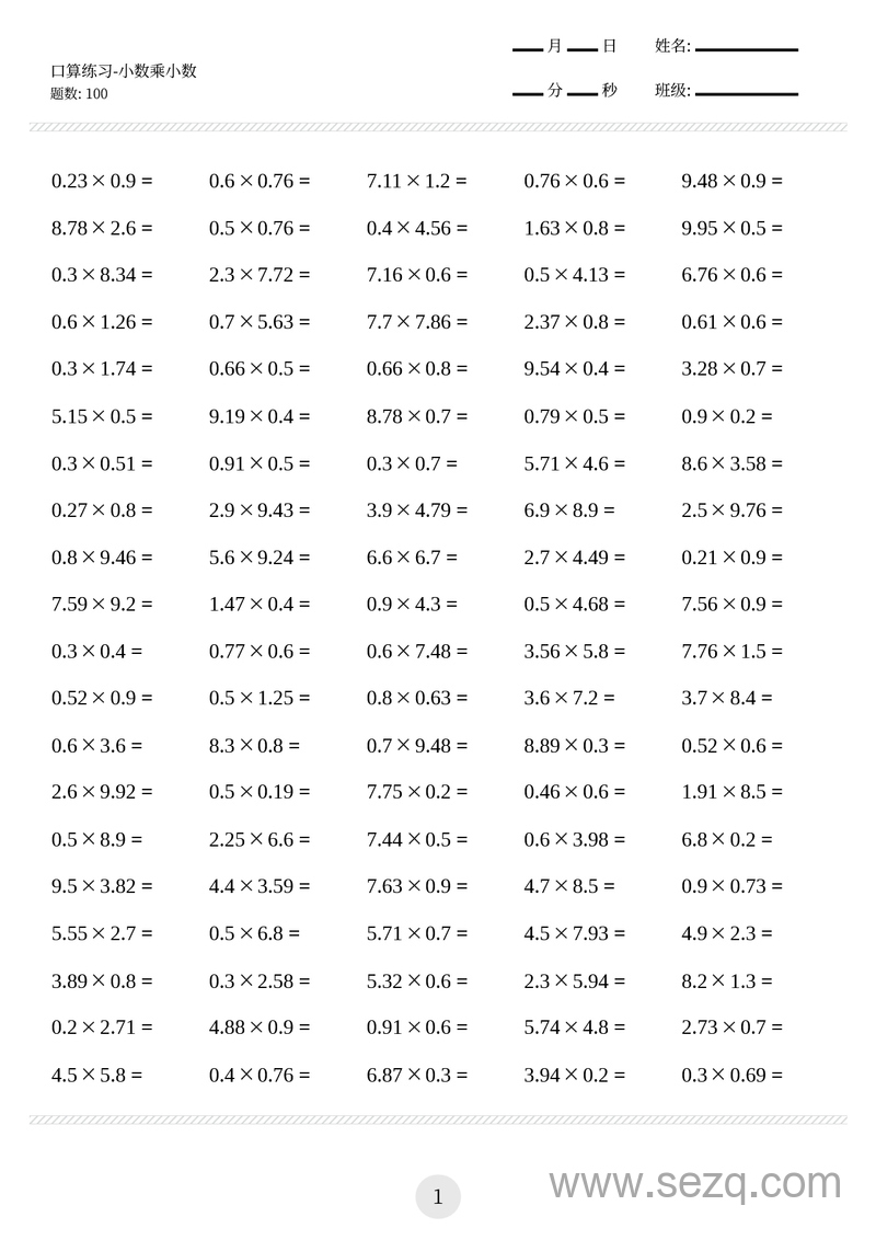 五年级上册数学口算练习（小数乘除法及运算定律100题） - 文档资源第2张