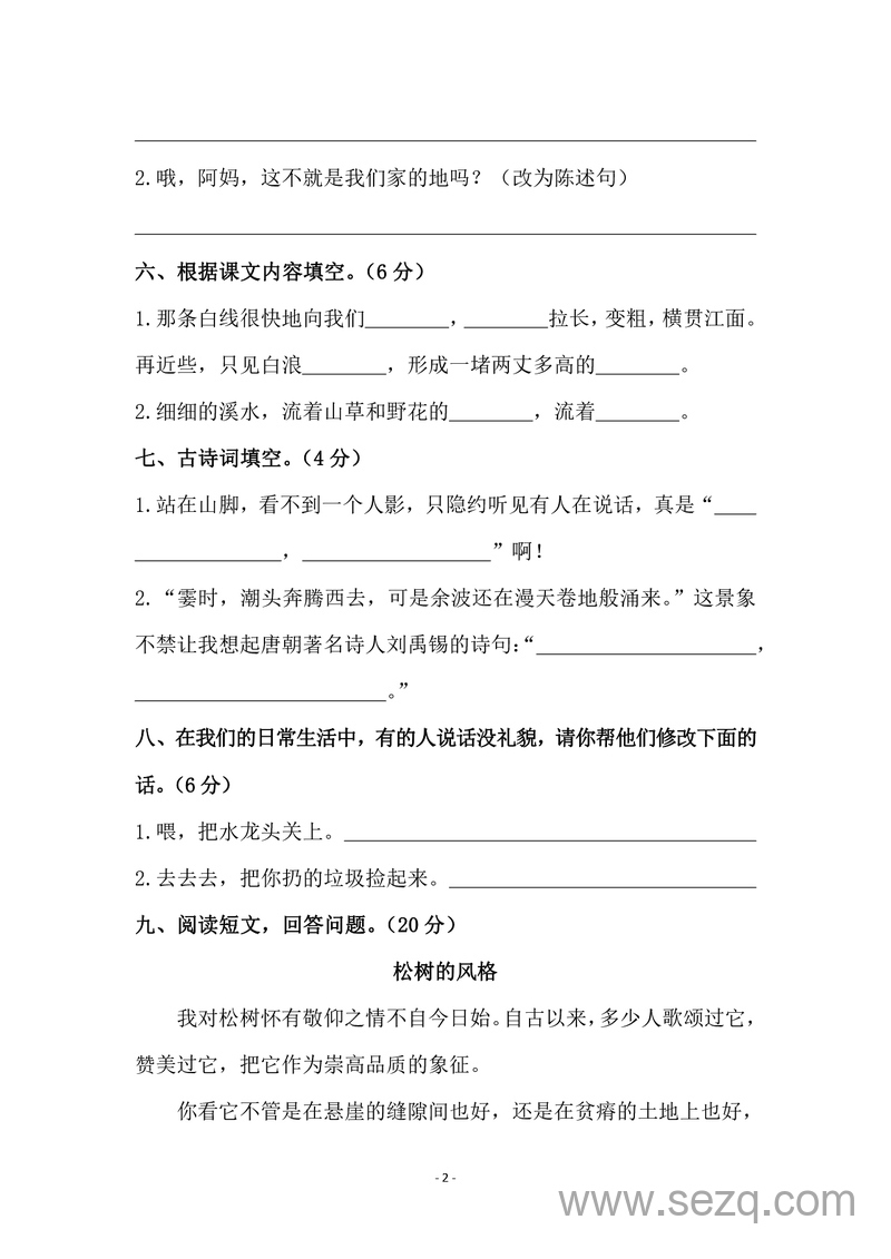 四年级上册语文第一单元测试卷（一） - 文档资源第2张