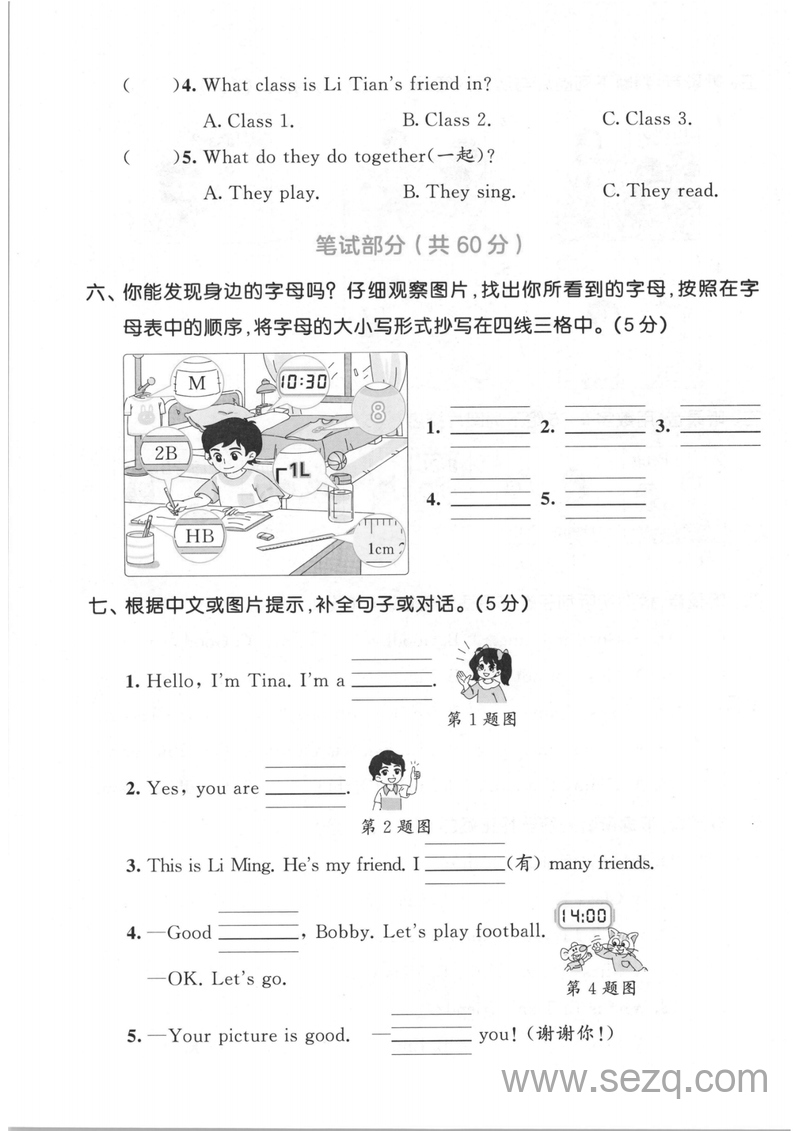 三年级上册英语期中测试卷（译林版） - 文档资源第3张