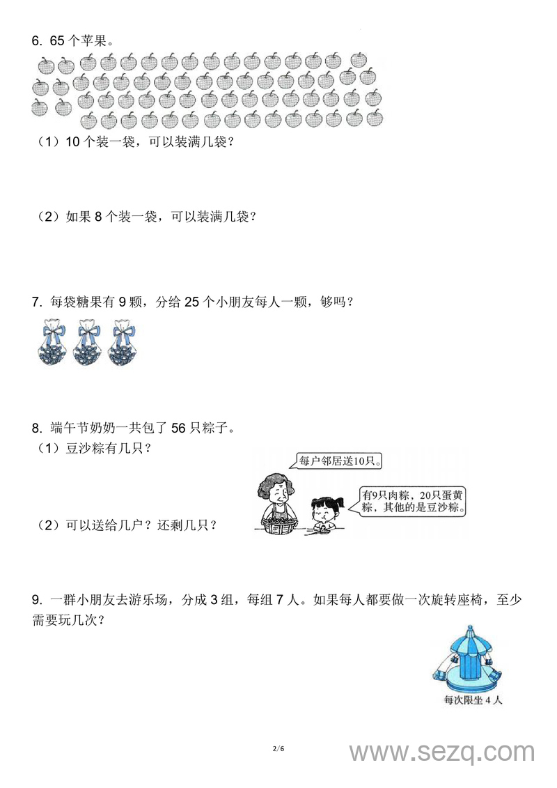 2025年一年级下册数学用同数连加连减解决问题易错题专项练习 - 文档资源第2张