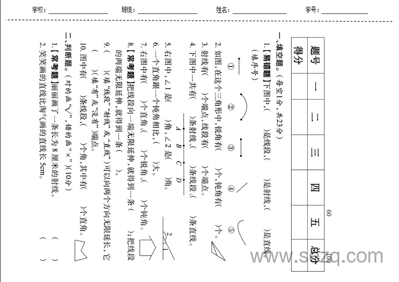 2025年秋季三年级上册数学第五单元拔尖测试卷4（人教版） - 文档资源第1张