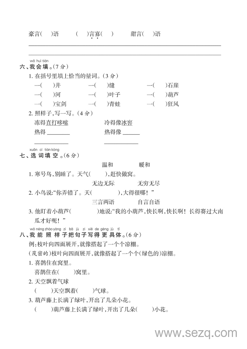 二年级上册语文第五单元达标检测卷（含答案） - 文档资源第2张