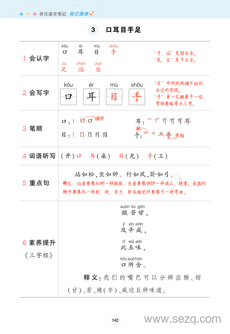 2024年一年级上册语文状元笔记背记清单 - 文档资源第2张