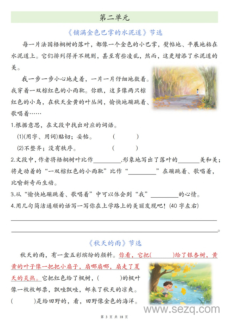 2025年新版三年级上册语文1-8单元课内阅读理解专项（含答案） - 文档资源第3张