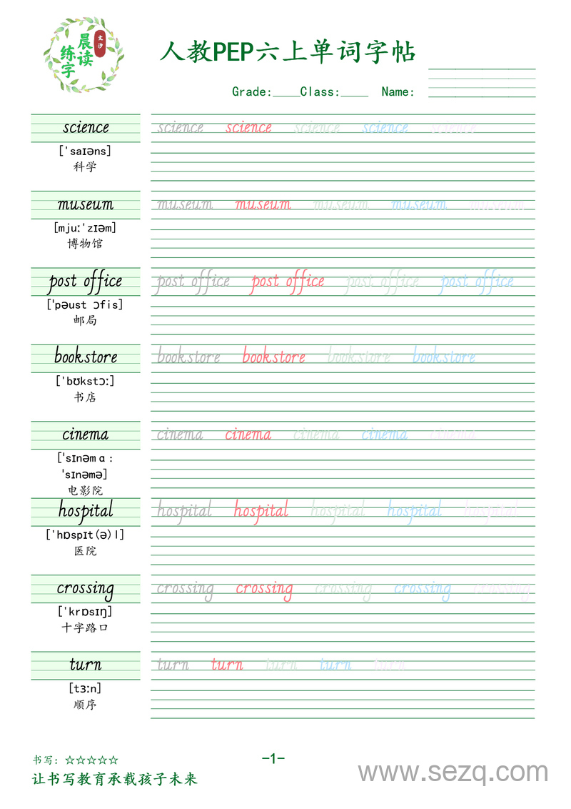六年级上册英语单词字帖（人教PEP版） - 文档资源第1张