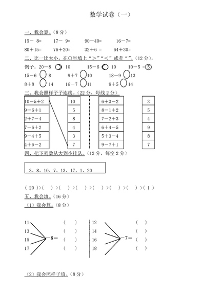 幼小衔接数学升学必练35套试卷（高清版）（61页） - 少儿专区