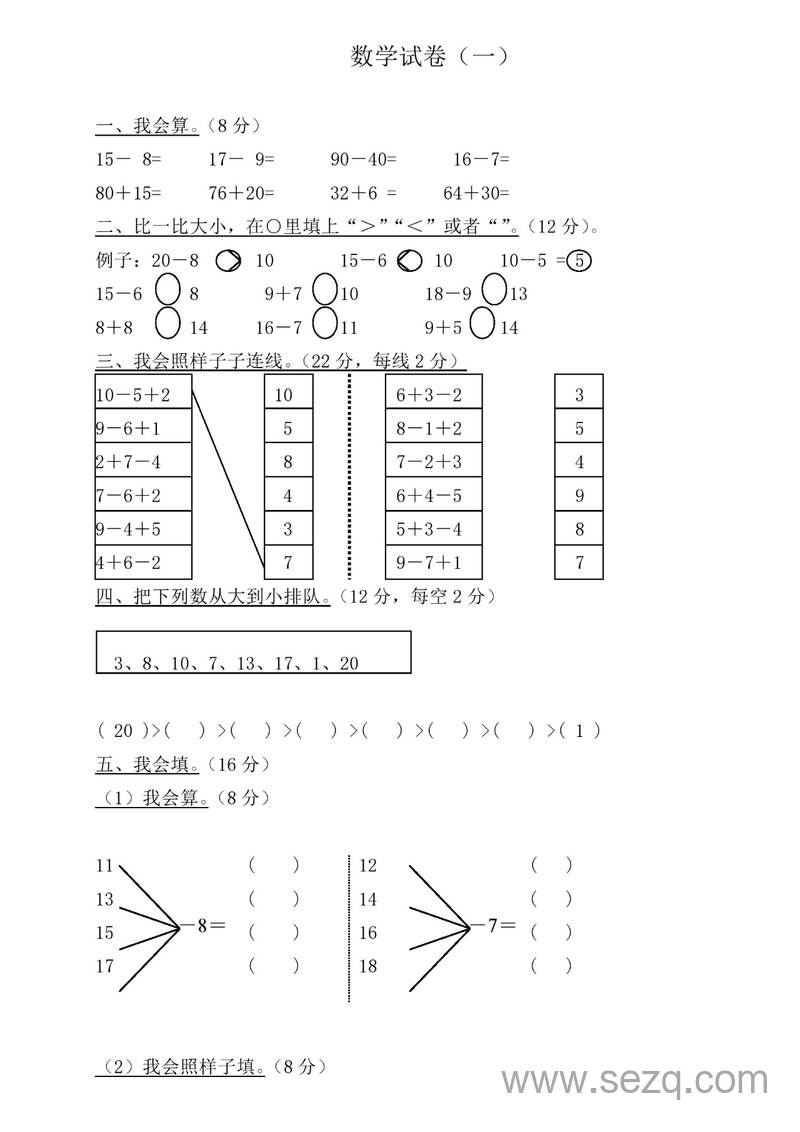 幼小衔接数学升学必练35套试卷（高清版） - 文档资源第1张