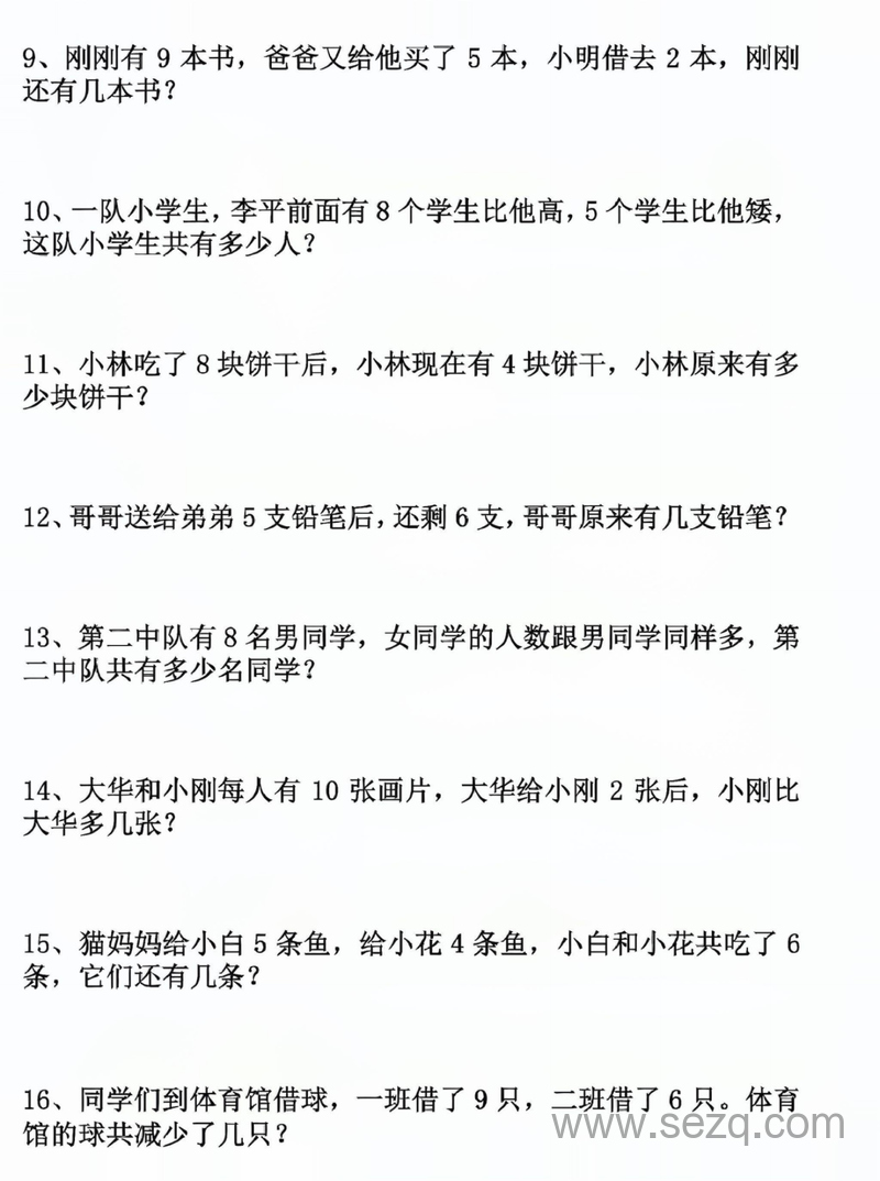 一年级上册数学思维拓展训练题50道附答案 - 文档资源第2张