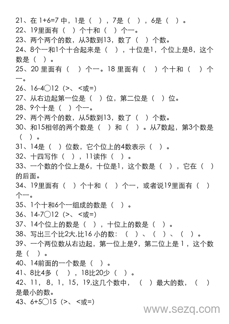 一年级上册数学期末必考易错填空题100道（空白答案） - 文档资源第2张