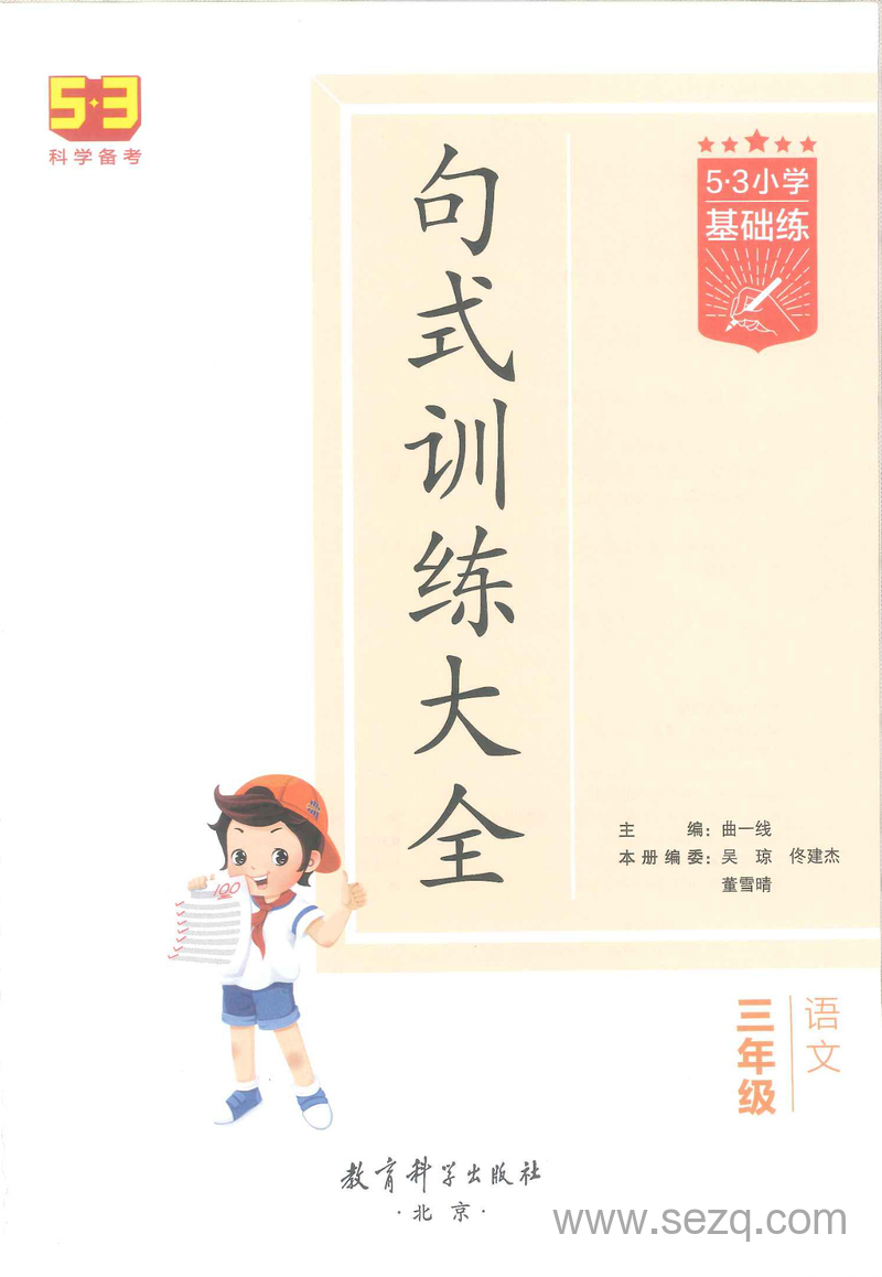 2021年三年级语文句式训练大全（基础练含答案） - 文档资源第1张