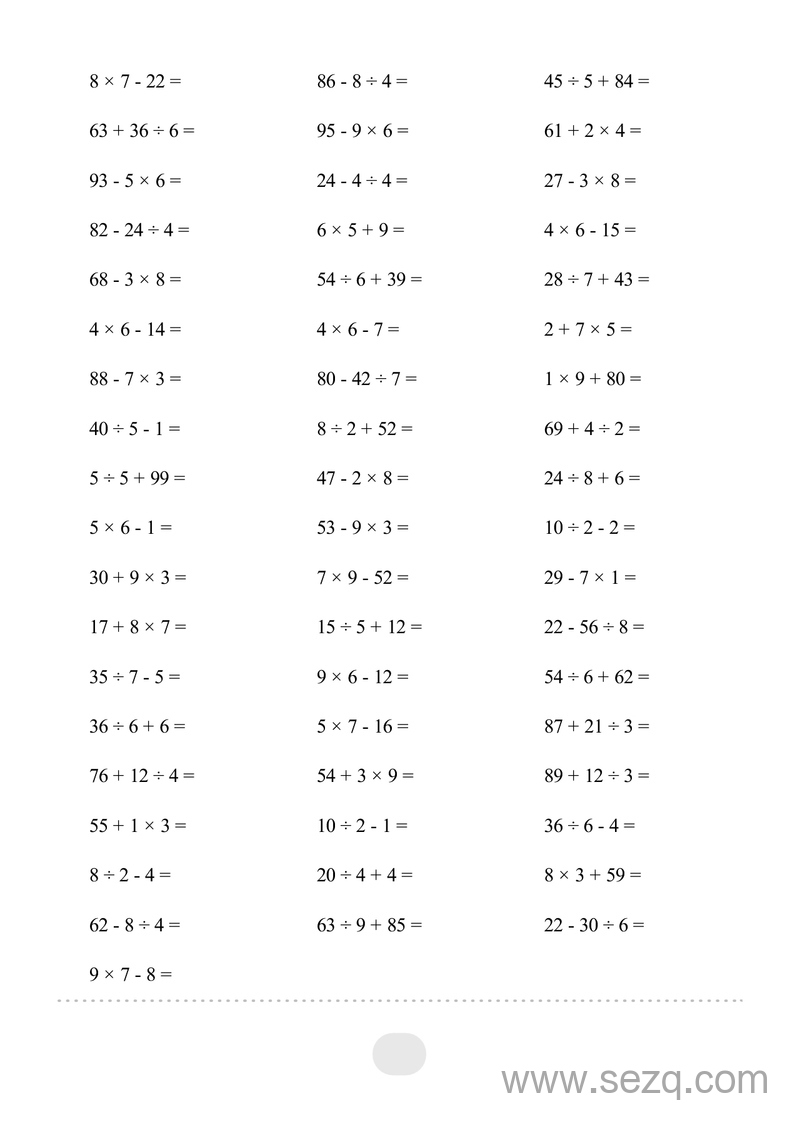 二年级下册数学混合运算连打版 - 文档资源第2张