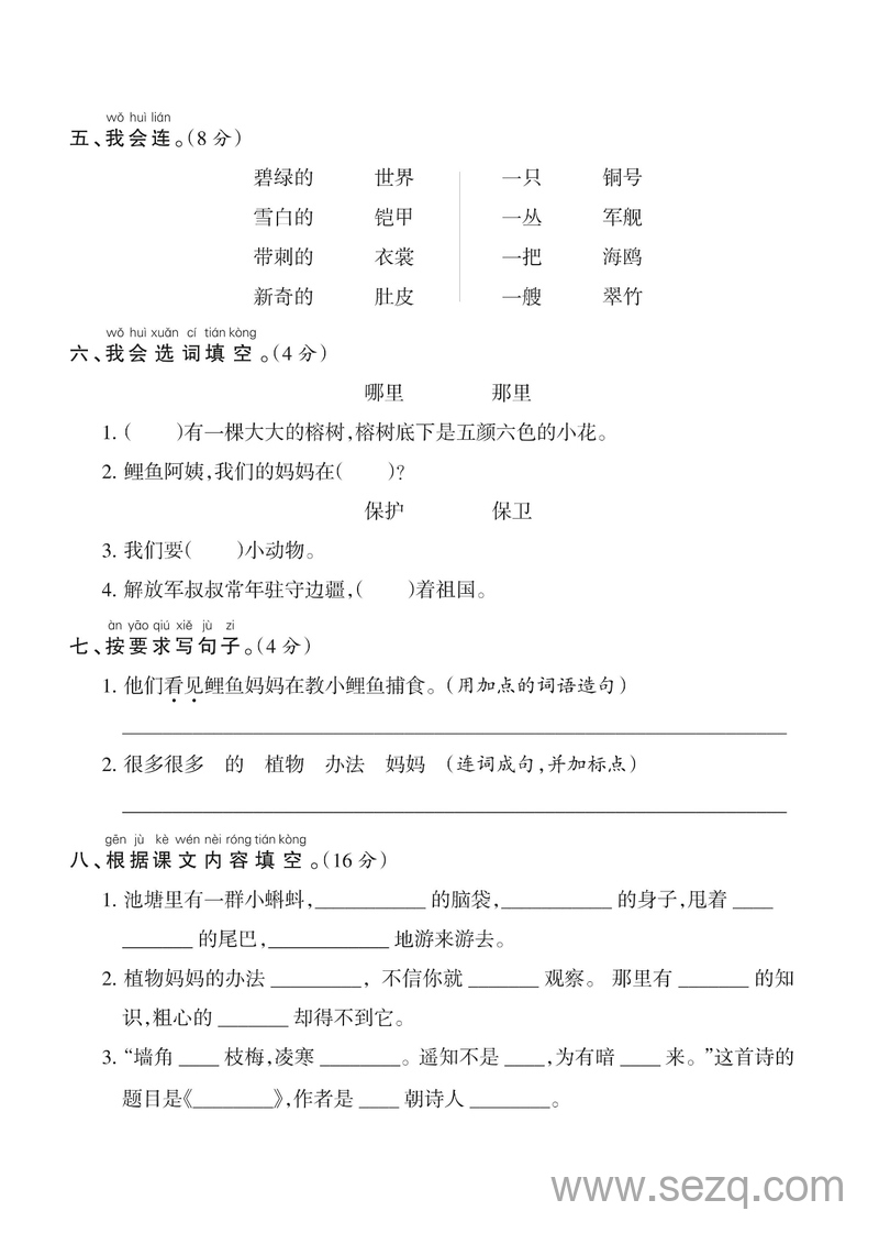 2024年二年级上册语文第一次月考达标测试卷（含答案） - 文档资源第2张