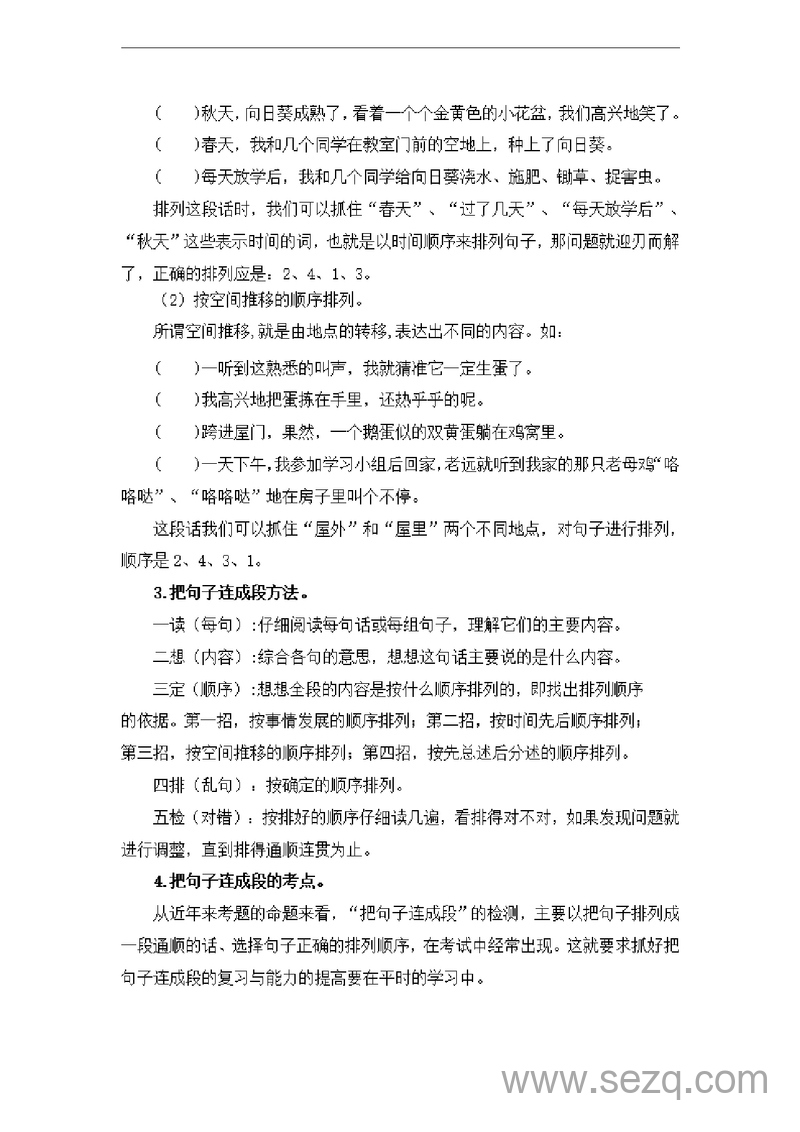 2024年一年级,二年级语文上册暑假衔接把句子连成段专题（讲义和试题） - 文档资源第2张