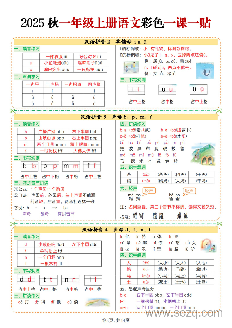 2025年一年级上册语文彩色一课一贴（全册） - 文档资源第3张