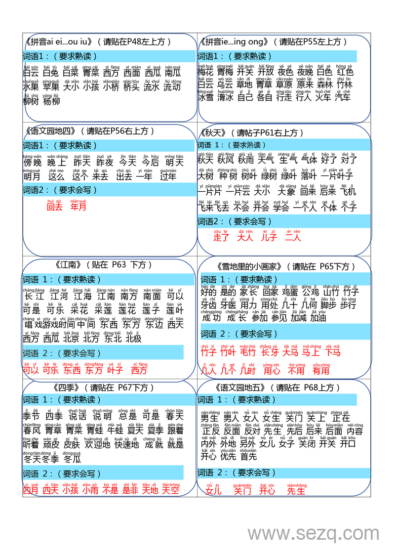 2024新版一年级上册语文课课贴（彩色版可裁剪） - 文档资源第2张