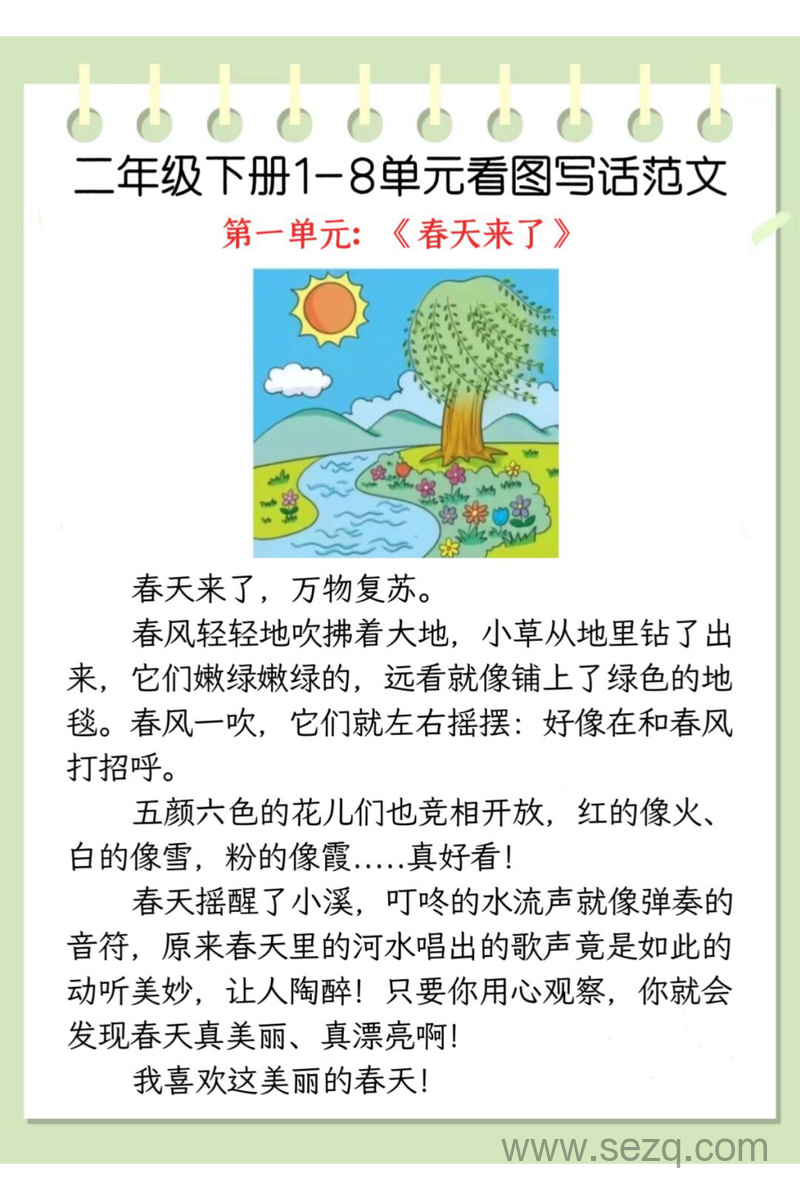2025年春季二年级下册语文期末复习1-8单元看图写话范文 - 文档资源第1张