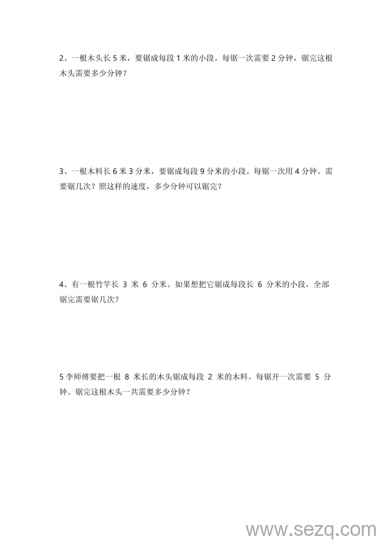 2025年三年级上册数学测量经典五大题型专项（含答案） - 文档资源第3张