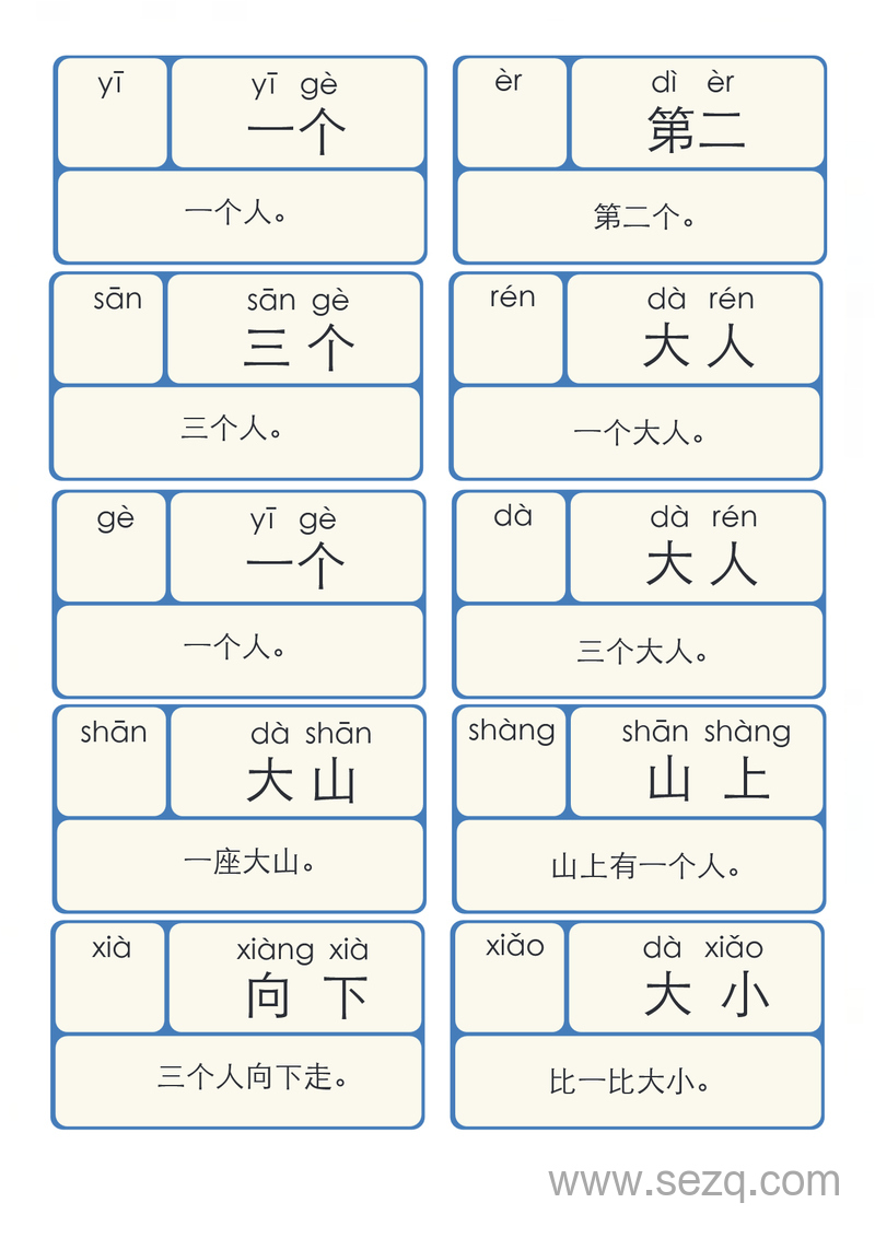 幼小衔接洪恩识字拼音1300字学习手册 - 文档资源第2张