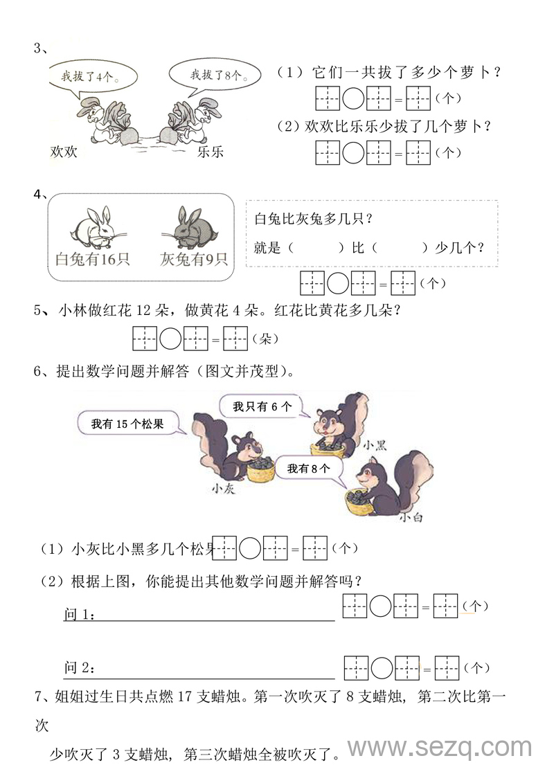 一年级下册数学比多比少问题专项训练 - 文档资源第3张