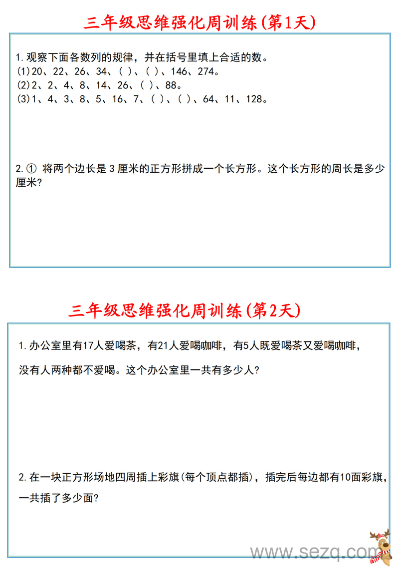 三年级上册数学思维强化周训练小纸条（含答案） - 文档资源第2张