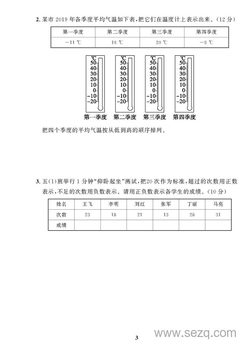 黄冈360°六年级下册数学单元试卷 - 文档资源第3张