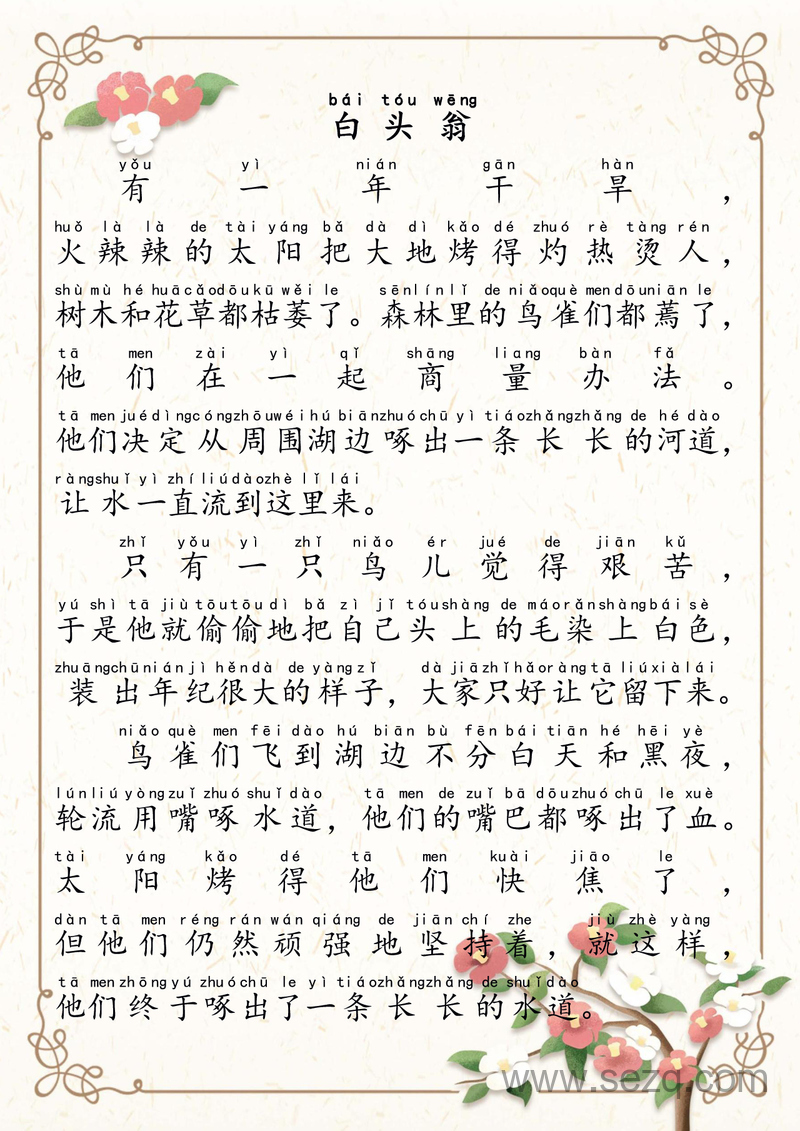 六年级下册语文晨读美文70篇 - 文档资源第2张