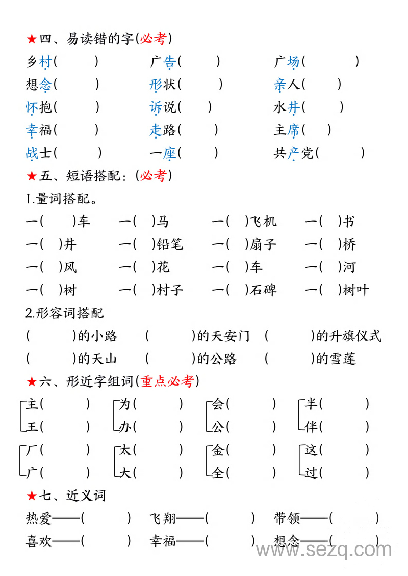 新版一年级下册语文第二单元考点汇总（14个必备知识点） - 文档资源第2张