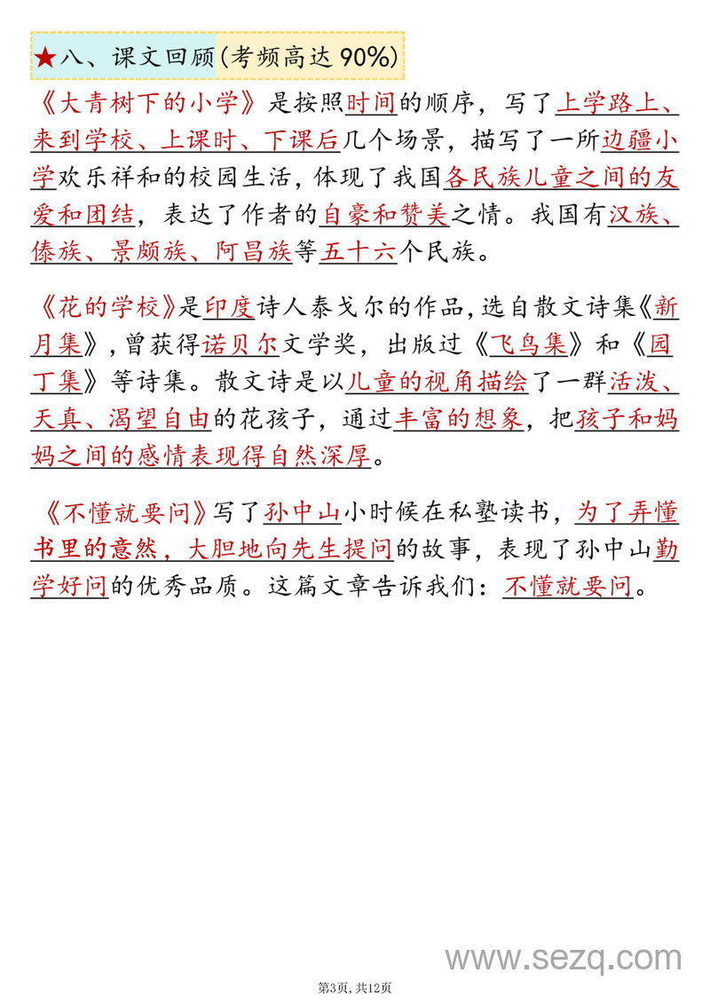 2025年三年级上册语文期中复习1-4单元八大高频考点总结 - 文档资源第3张