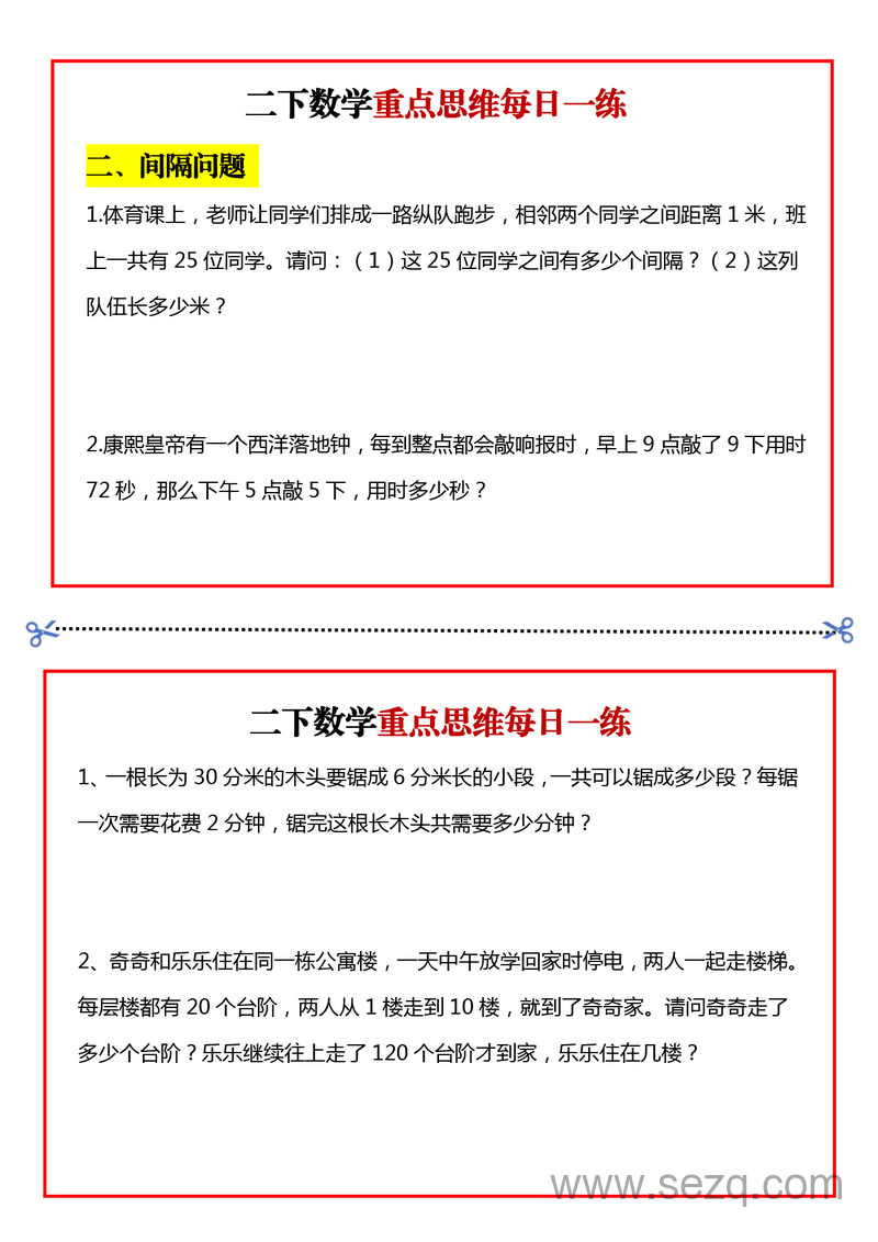 二年级下册数学重点思维每日一练 - 文档资源第2张