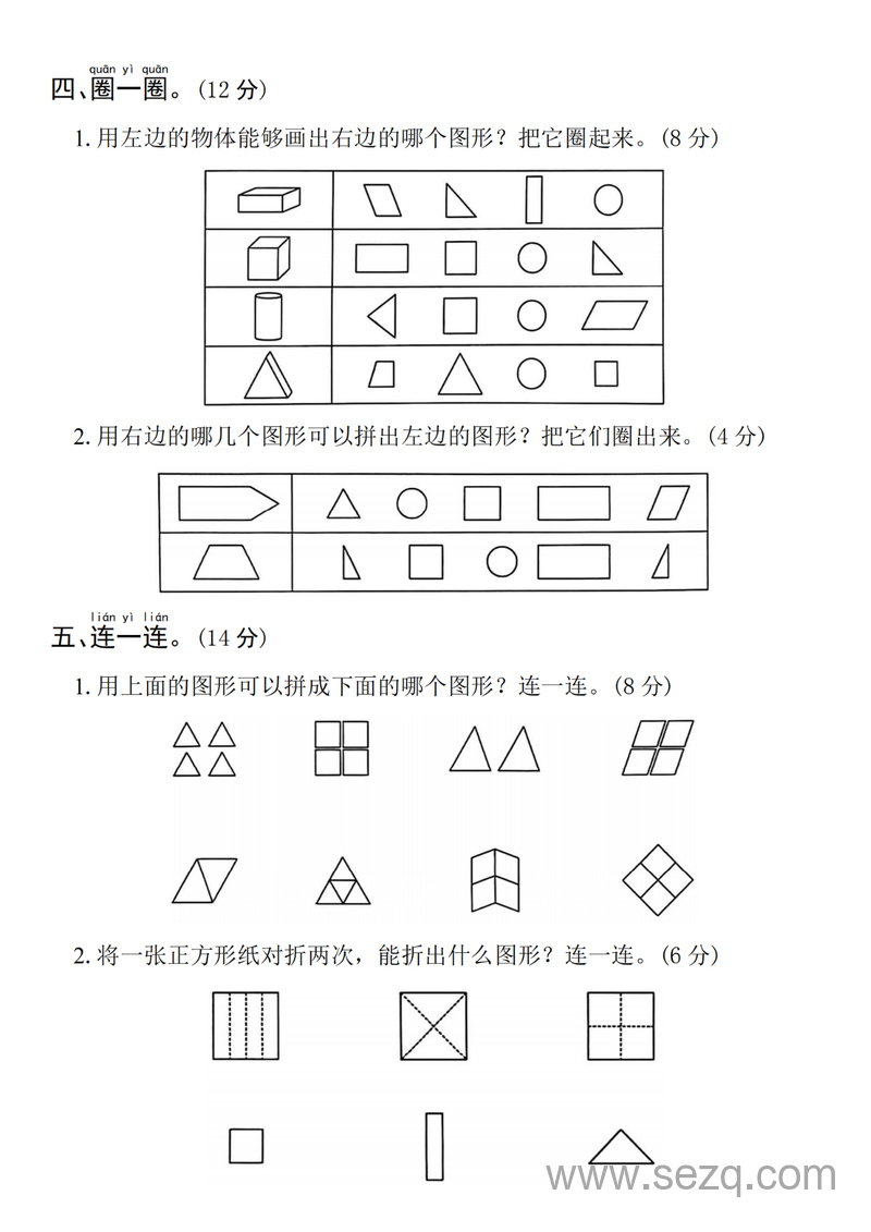 2025年一年级下册数学第一单元拔尖检测卷（含答案） - 文档资源第3张