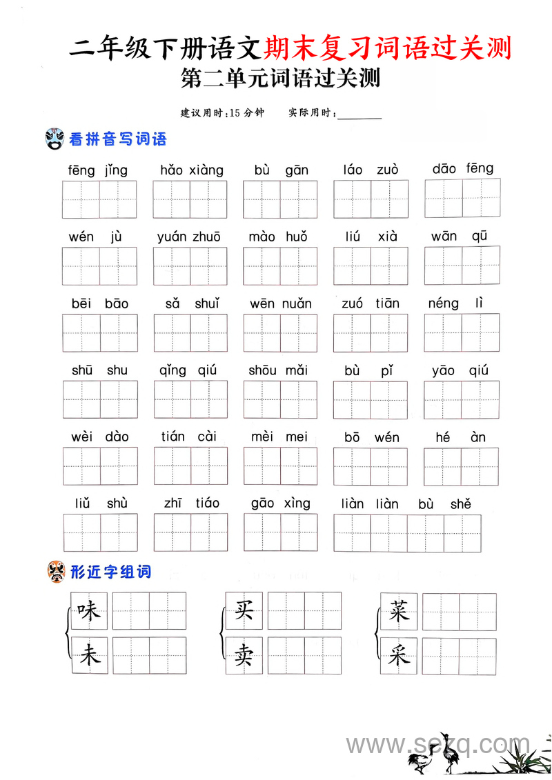 2025年二年级下册语文期末复习词语过关测（含答案） - 文档资源第2张