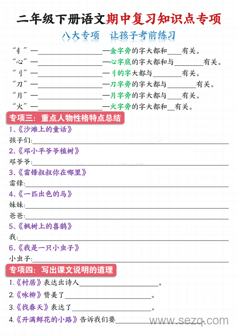 二年级下册语文期中复习知识点专项练习和答案（八大专项） - 文档资源第3张