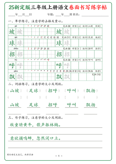 2025年新版三年级上册语文卷面书写练字帖（50页） - 少儿专区