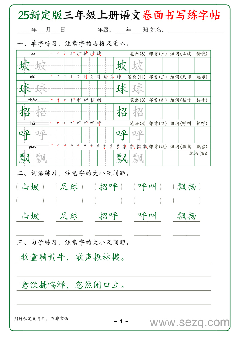 2025年新版三年级上册语文卷面书写练字帖 - 文档资源第1张
