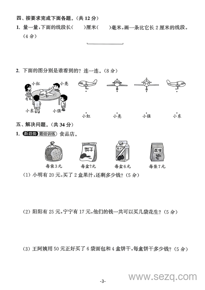 2025年三年级上册数学期中拔尖测试卷（人教版，含答案） - 文档资源第3张