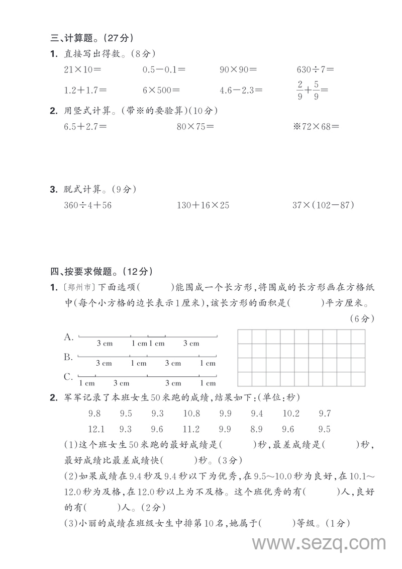 2025年三年级下册数学期末综合测评卷（含答案） - 文档资源第3张
