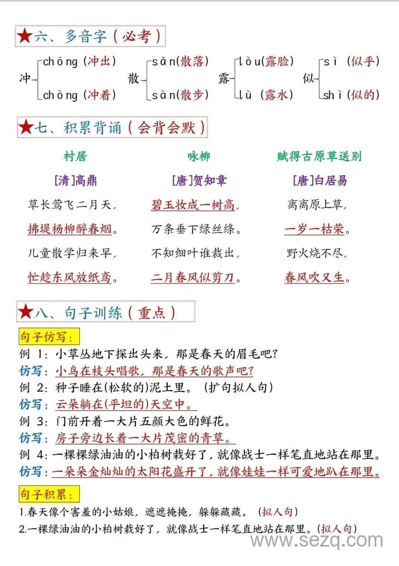 二年级下册语文各单元考点归纳总结 - 文档资源第2张