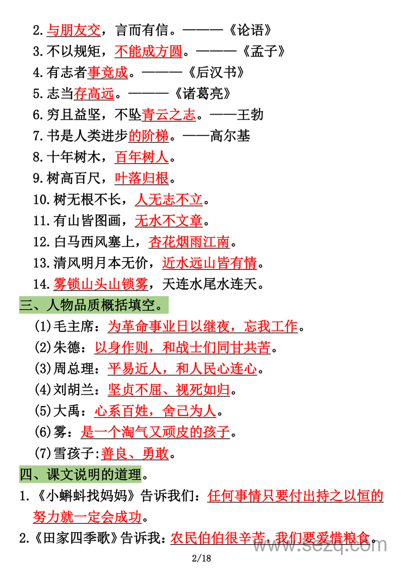 二年级上册语文必背知识点汇总（暑假预习） - 文档资源第2张