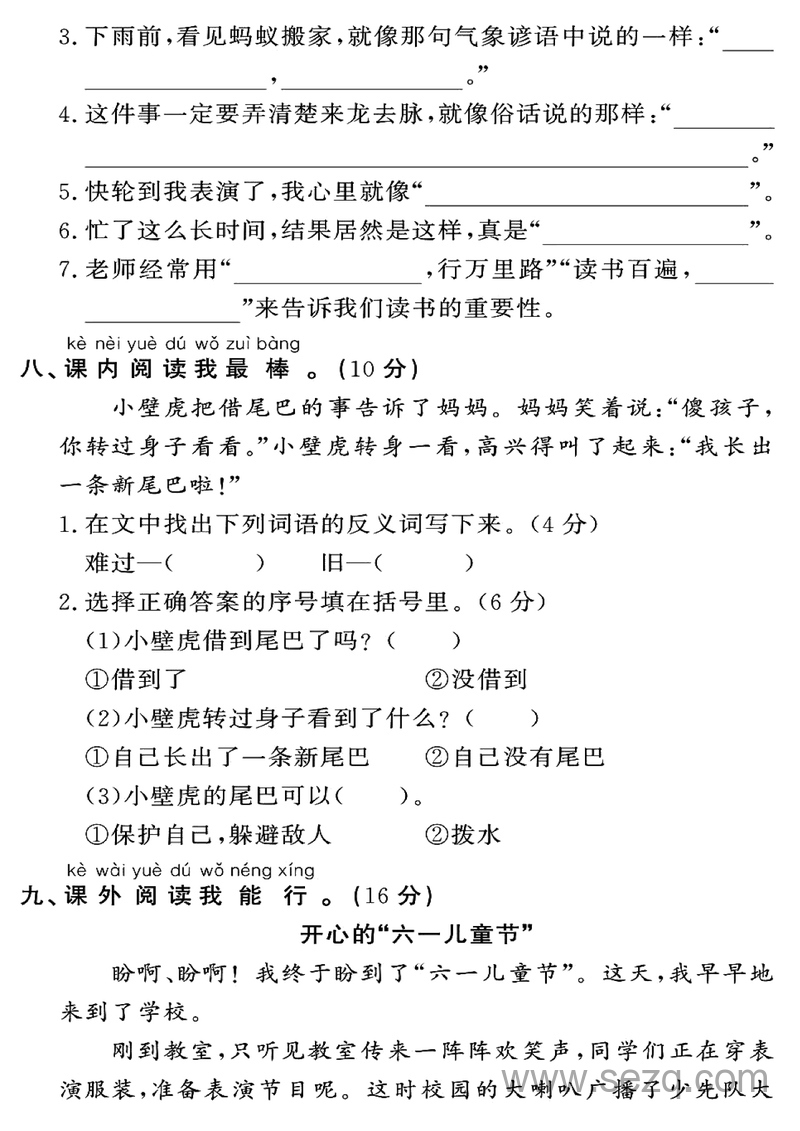 2024年一年级下册语文期末押题检测卷（带答案） - 文档资源第3张