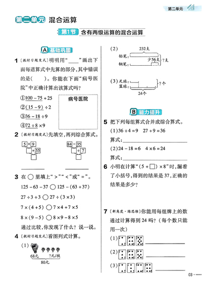 2025年三年级上册数学第二单元混合运算练习题（7页） - 少儿专区
