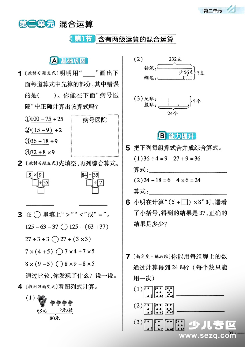 2025年三年级上册数学第二单元混合运算练习题 - 文档资源第1张